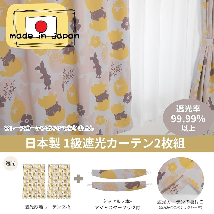 Amazon｜Disney(ディズニー) 【日本製】くまのプーさん 1級遮光